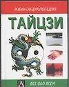 Тайцзи