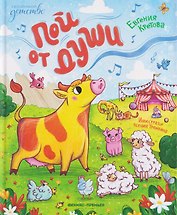 Пой от души