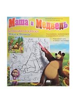 Набор д/детского творчества Росмэн-Лига Напольная раскраска Маша и Медведь "Яблоки" 15391