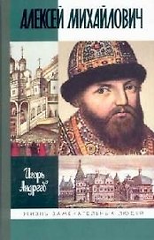 Алексей Михайлович