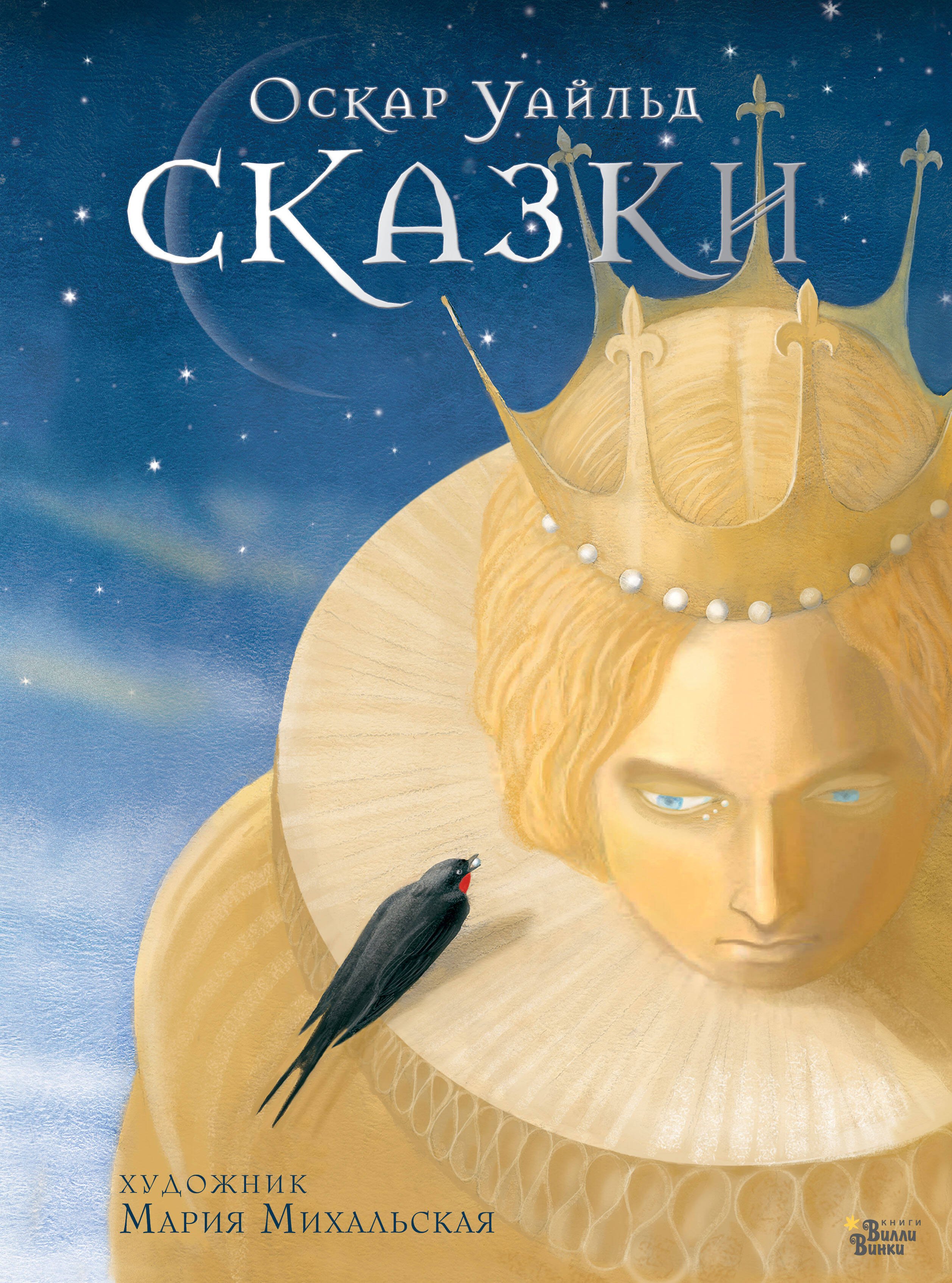 

Сказки