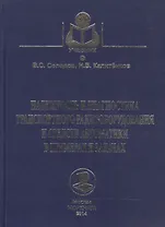 Надежность и диагностика транспортного радиооборудования и средств автоматики в примерах и задачах. Учебное пособие
