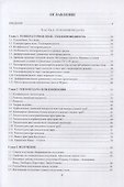 Теплотехника. Теплопередача и термодинамика - 1