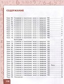 Математика. 2 класс. Учебное пособие. В 2-х частях. Часть 2 - 1