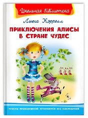 Приключения Алисы в стране чудес