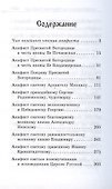 Акафистник за Отечество. "Щит земли Русской" - 2