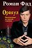 Оракул - 0