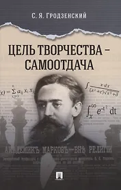 Цель творчества – самоотдача