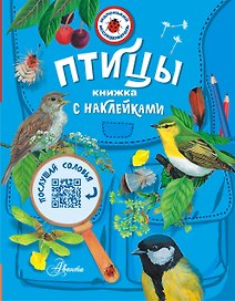 Птицы