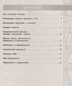 Математика. 2 класс. Тетрадь летних заданий - 1