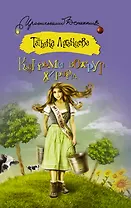 Кутерьма вокруг хирурга: роман