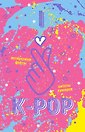 Блокнот K-pop «Твой яркий проводник в корейскую культуру» 