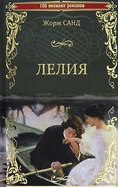 Лелия