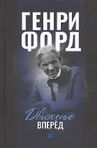 Движение вперед