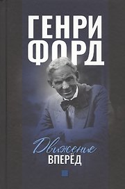 Движение вперед