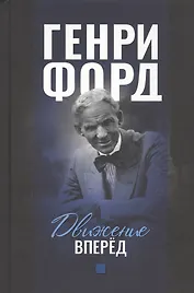 Движение вперед