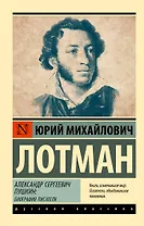 Александр Сергеевич Пушкин: биография писателя