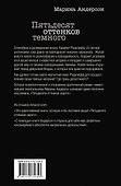 Пятьдесят оттенков темного - 1
