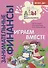 Играем вместе. Пособие для воспитателей дошкольных учреждений - 1