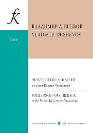 Четыре песни для детей на слова Корнея Чуковского. Для сопрано и фортепиано