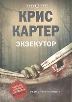 Экзекутор
