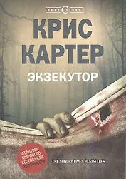 Экзекутор