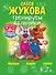 Тренируем пальчики: обводим, рисуем, пишем - 0