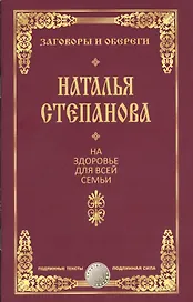 На здоровье для всей семьи