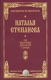 На здоровье для всей семьи