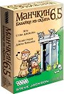 Настольная игра, Hobby World, Манчкин 6.5. Бабайки из склепа 1743