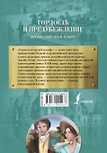 Гордость и предубеждение = Pride and Prejudice (+ CD-ROM) - 1