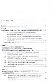 Современный юридический дискурс: онтология, вербализация, концептуализация. Монография - 2