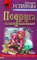 Подруга особого назначения