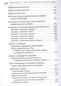 Псалтирь с заупокойными молитвами - 2