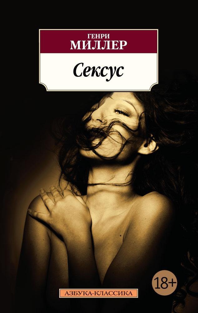 

Сексус