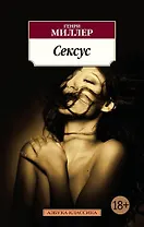 Сексус
