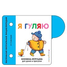 Я гуляю