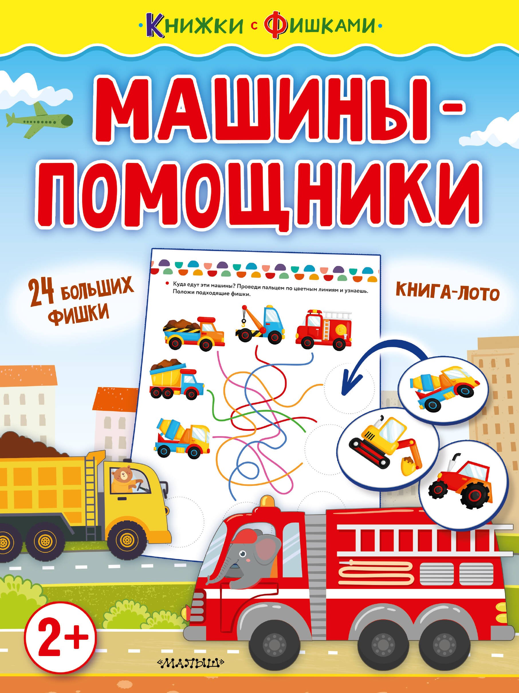 

Машины-помощники