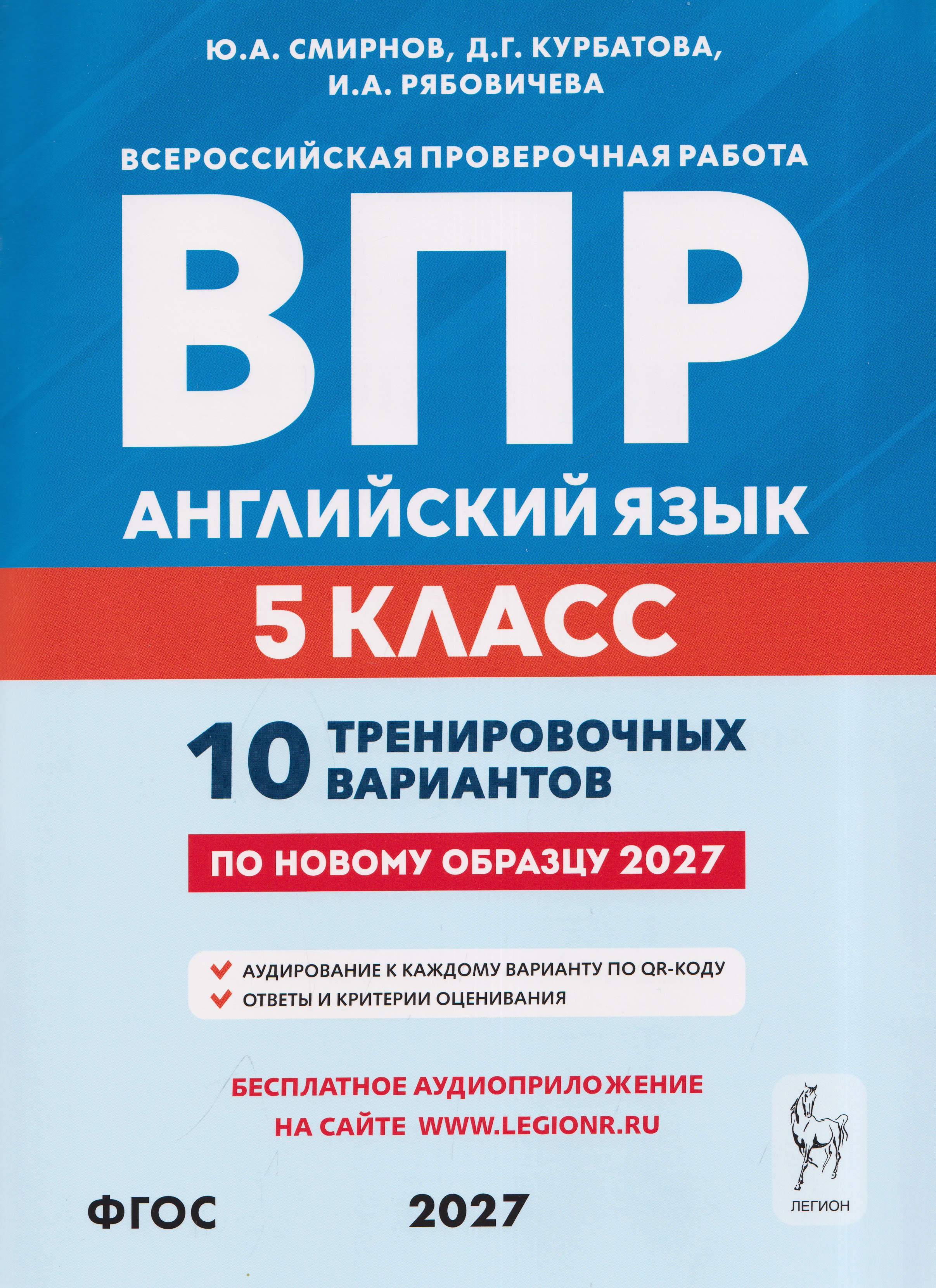 Обложка книги «Английский язык. 5 класс. ВПР. 10 тренировочных вариантов»