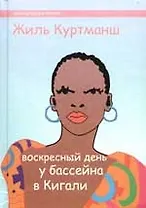 Воскресный день у бассейна в Кигали