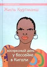 Воскресный день у бассейна в Кигали