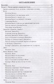 Тайная магия славянских богов и духов - 1