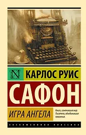 Игра ангела