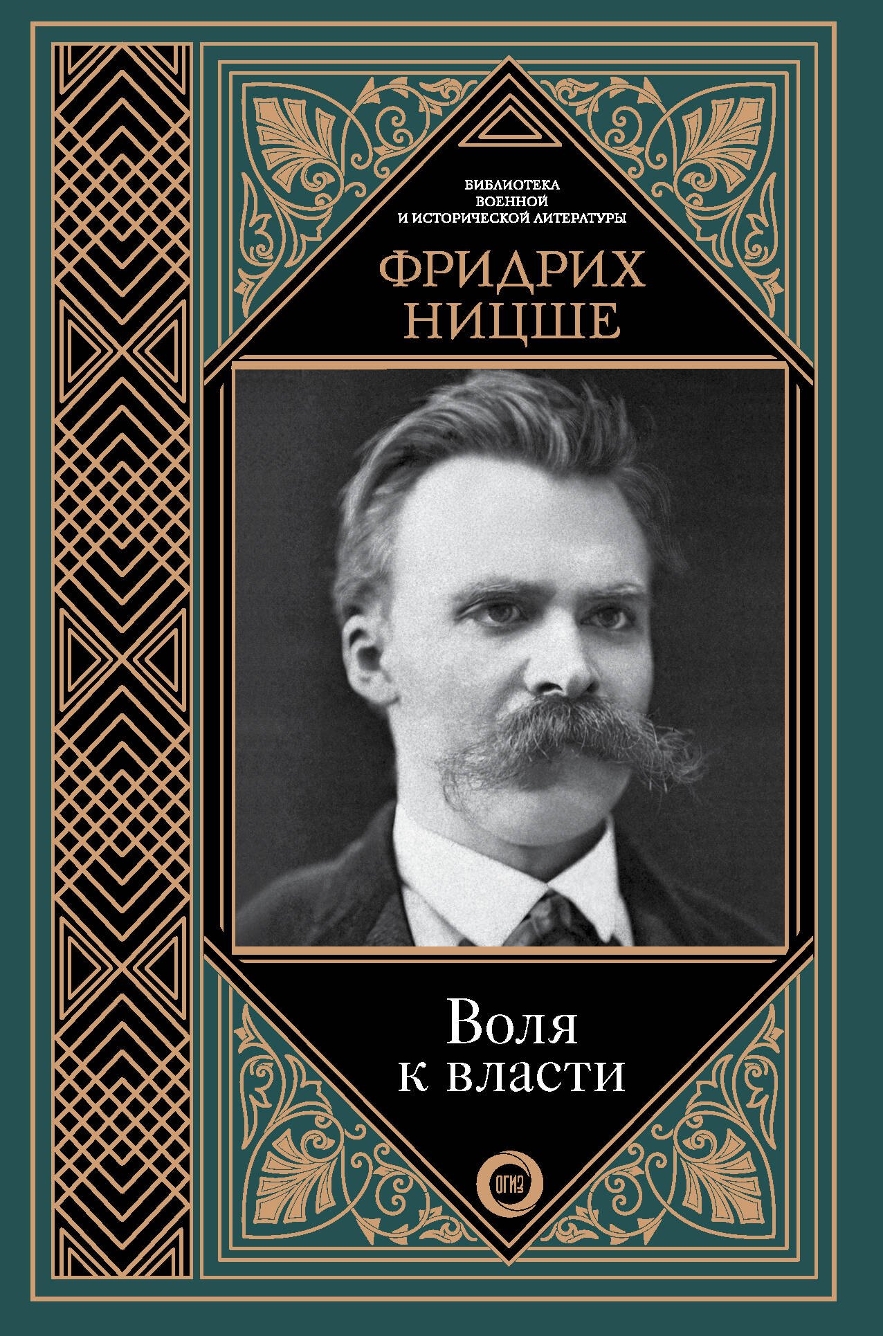 

Воля к власти