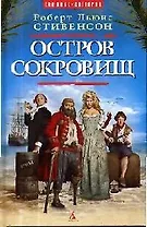 Остров сокровищ