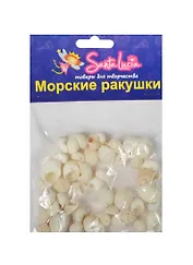 Морские ракушки Ракушка Белый мооншелс (2192) (60гр.) (набор для творч.) (3+) (упаковка)