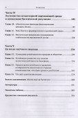 Биосфера и цивилизация: в тисках глобального кризиса - 2