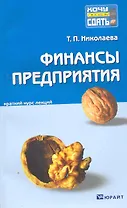 Финансы предприятия. Конспект лекций