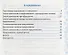 Тренажер по русскому языку. 6 класс. Пунктуация - 1