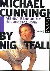 Начинается ночь:  роман